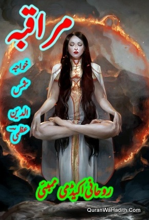 Muraqba Urdu
