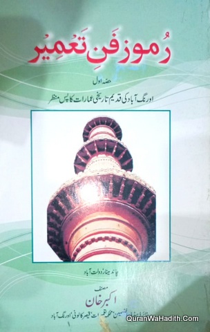 Ramooz e Fan e Tameer