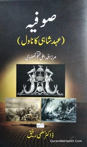 Sufia Ahad e Shahi Ka Novel