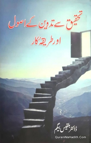 Tahqeeq Se Tadween Ke Usool Aur Tariqa e Kar
