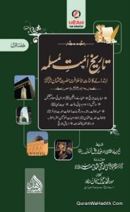 Tareekh Ummat e Muslima
