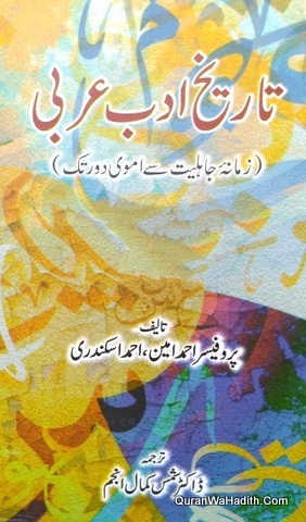 تاریخ ادب عربی