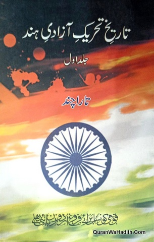 Tareekh e Tehreek e Azadi e Hind