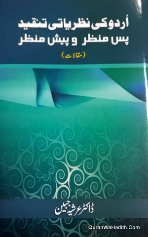 Urdu Ki Nazriyati Tanqeed Pas Manzar o Pesh Manzar