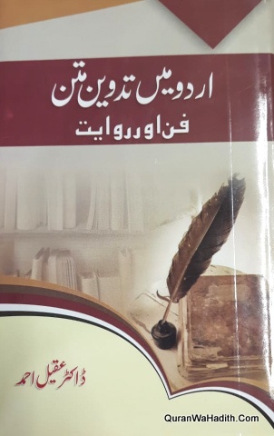 Urdu Mein Tadween e Matan Fun Aur Riwayat