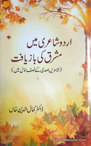Urdu Shayari Mein Mashriq Ki Bazyaft