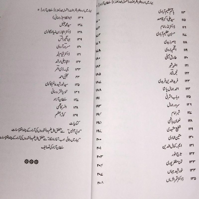 Bihar Mein Urdu Tanz o Zarafat, Bashamool Jharkhand | بہار میں اردو طنز و ظرافت | بشمول جھارکھنڈ - Image 4