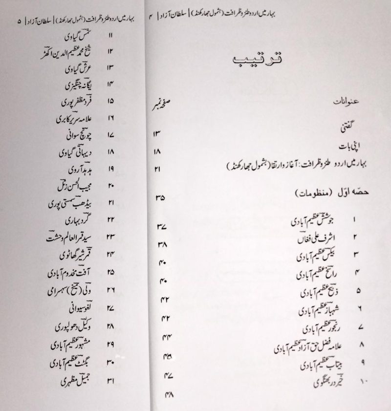 Bihar Mein Urdu Tanz o Zarafat, Bashamool Jharkhand | بہار میں اردو طنز و ظرافت | بشمول جھارکھنڈ - Image 2