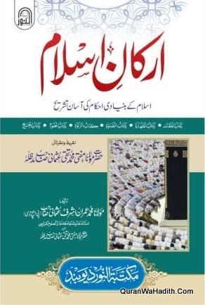 Arkan e Islam