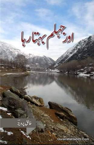 Aur Jhelum Behta Raha