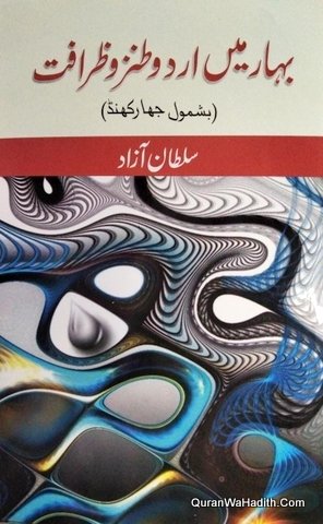 Bihar Mein Urdu Tanz o Zarafat