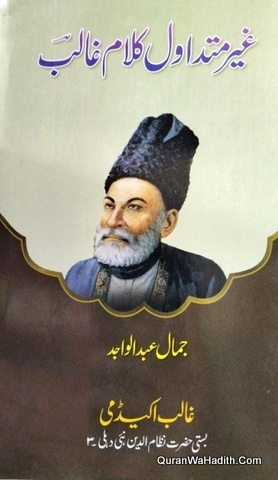 Ghair Mutadawal Kalam e Ghalib