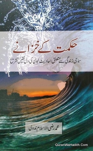 Hikmat Ke Khazane