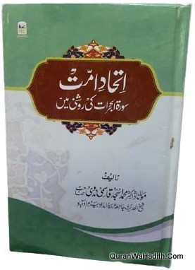 Ittihad e Ummat Surah Hujurat Ki Roshni Mein