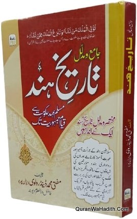 Jame wa Mudallal Tareekh e Hind