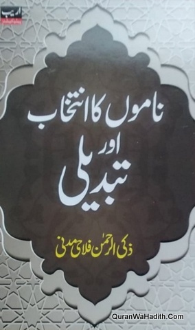 Namo Ka Intikhab Aur Tabdeeli