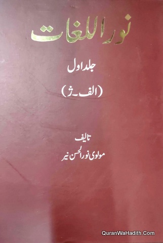Noor ul Lughat