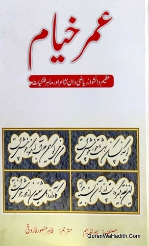 Omar Khayyam