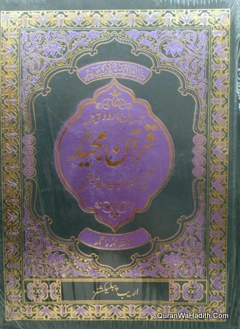 Quran Majeend Hafiz Nazar Ahmed