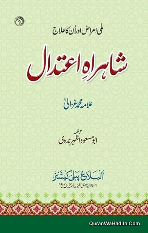 Shahrah e Aitedal