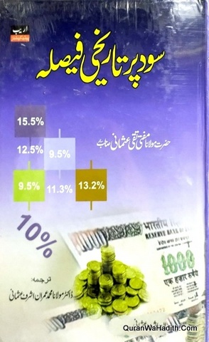 Sood Par Tareekhi Faisla