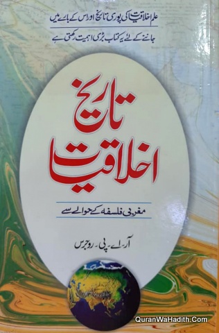 Tareekh e Khilafat