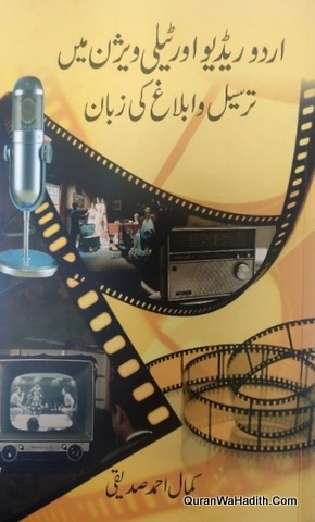 Urdu Radio Aur Television Mein Tarseel Wa Ablagh Ki Zaban