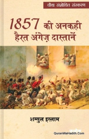 1857 Ki Ankahi Hairat Angez Dastanein