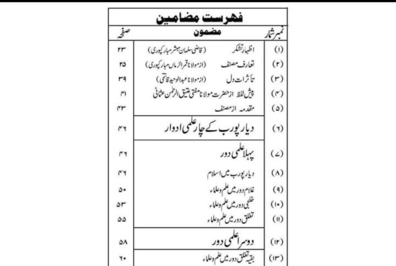 Diyar e Europe Mein Ilm Aur Ulama, دیار یورپ میں علم اور علماء - Image 2