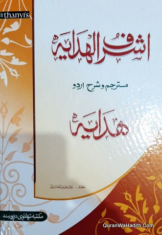 Ashraf ul Hidaya