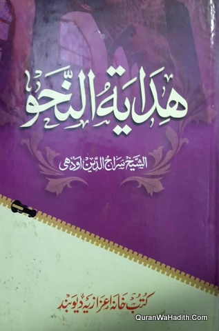 Hidayatun Nahw Arabic