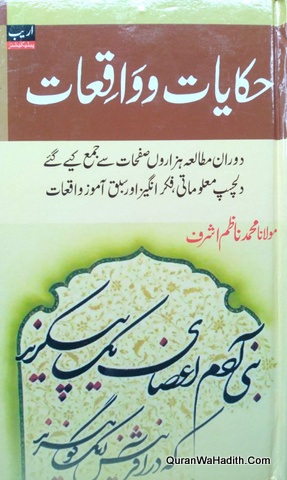 Hikayat o Waqiat