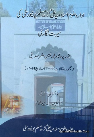 Idara Uloom e Islamia Aligarh Muslim University Ki Seerat Nigari
