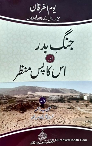 Jung e Badr Aur Uska Pas Manzar