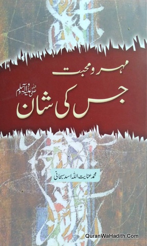 Mahr o Mohabbat Jiski Shan
