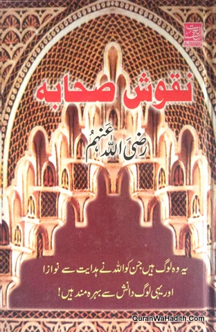 Naqoosh e Sahaba