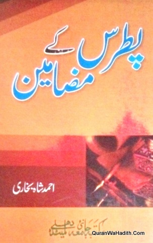 Patras Ke Mazameen