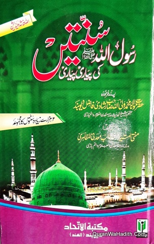 Rasool Allah Ki Pyari Pyari Sunnatein