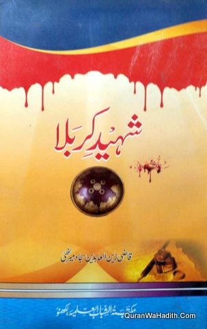 Shaheed e Karbala