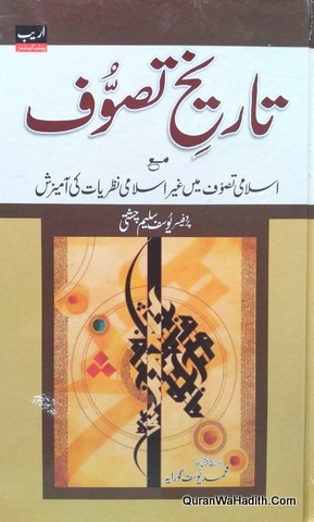 Tareekh e Tasawwuf