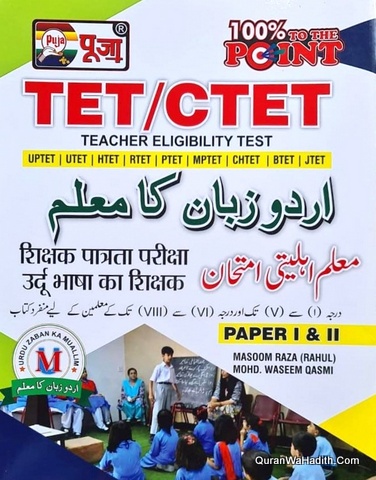 Urdu Zaban Ka Muallim