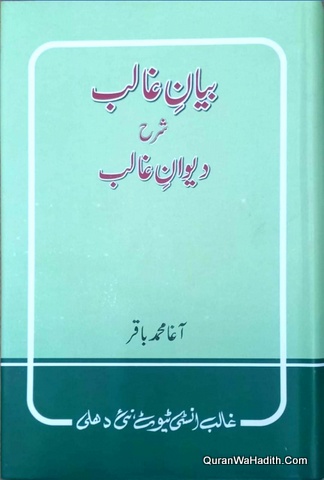 بیان غالب شرح دیوان غالب