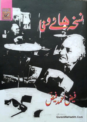 نسخہ ہائے وفا