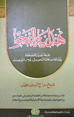 ہدایۃ النحو