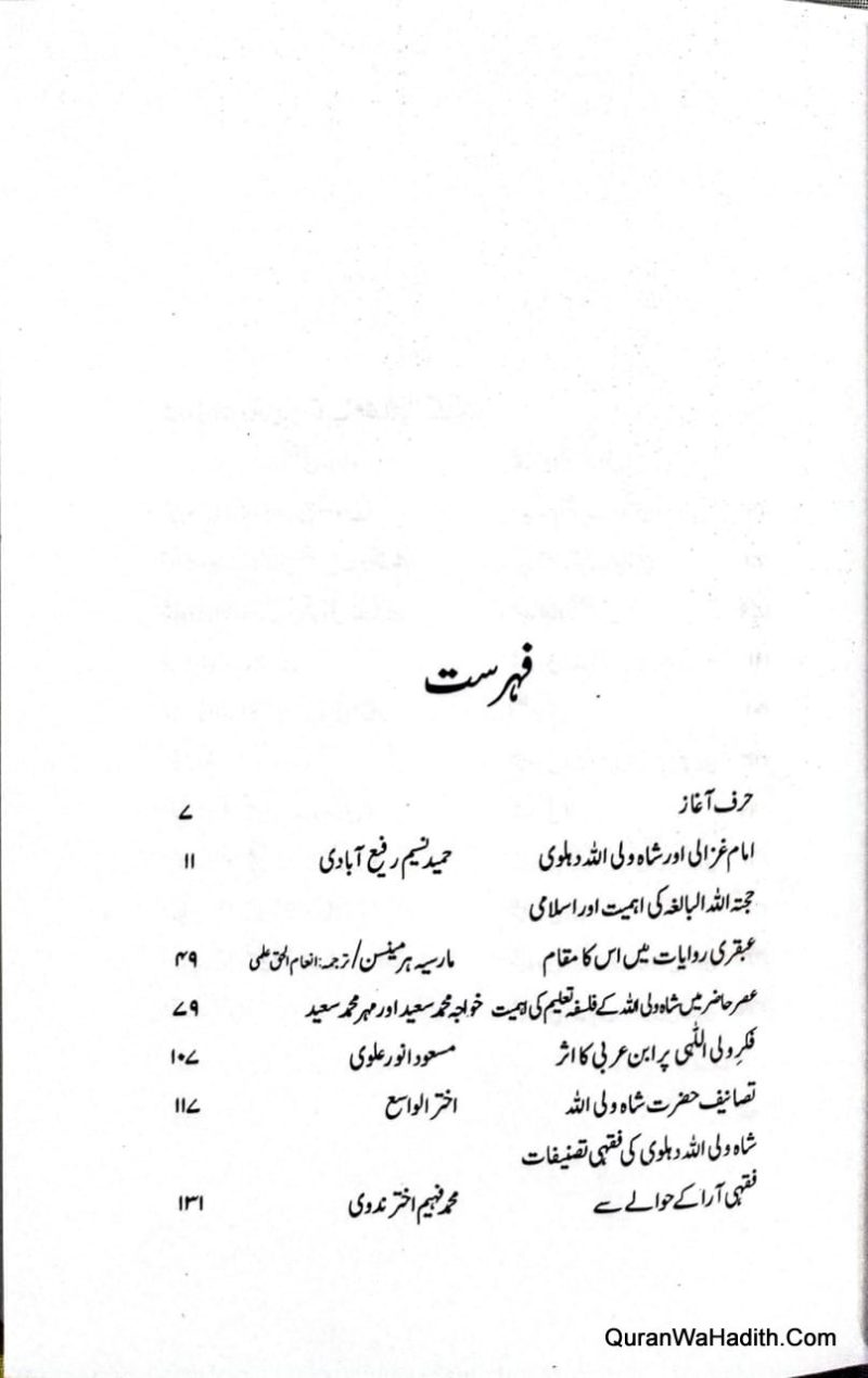 Imam Shah Wali Ullah Afkar o Asar, امام شاہ ولی اللہ افکار و آثار - Image 2