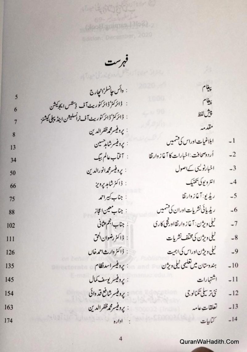 Ablaghiyat MANUU | 13 Vols | ابلاغیات - Image 2