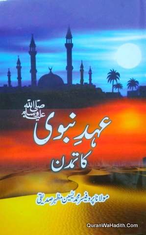 Ahad e Nabwi Ka Tamaddun