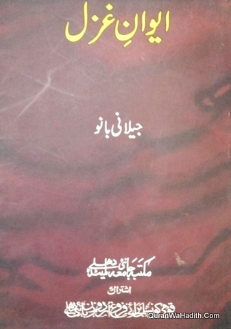 Aiwan e Ghazal