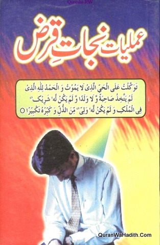Amliyat Nijat e Qarz
