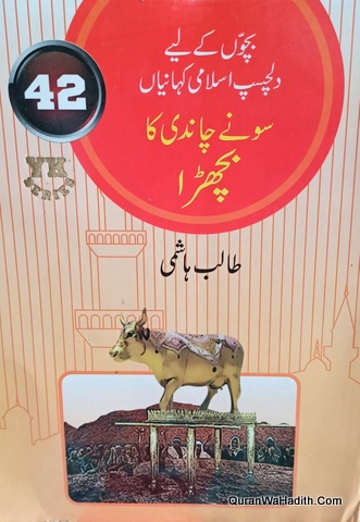 Bacchon Ke Liye Dilchasp Islami Kahaniyan